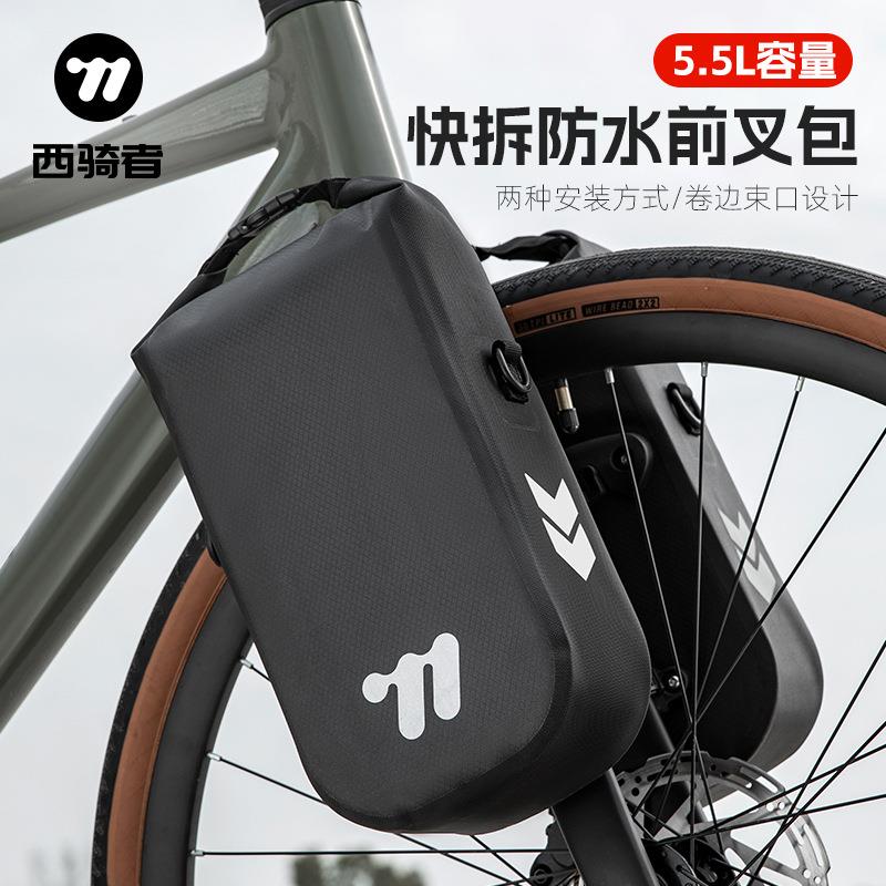 WESTBIKING防水前叉包自行车快拆旅行前叉包山地车川藏骑行装备