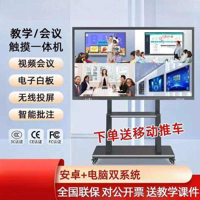 教学会议一体机电子白板多媒体触摸屏平板电视培训幼儿园用