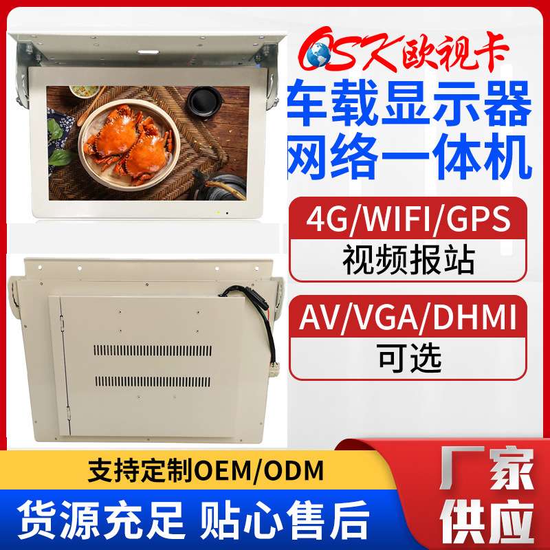 15.6寸前折吸顶车载广告机折叠车载显示器电视屏高清全视角24V12V