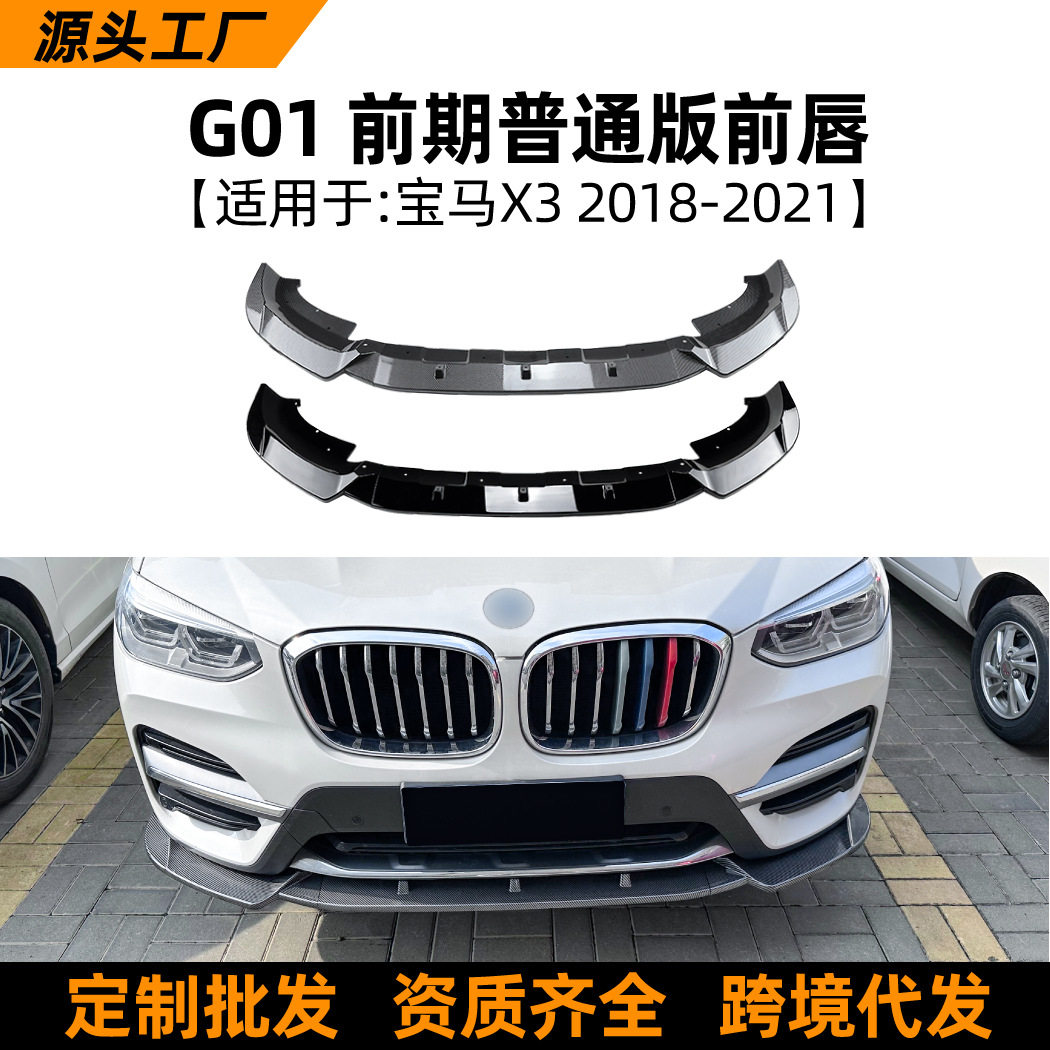 适用宝马BMWX3G012018-2021前期豪华版前唇前铲前杠改装配件