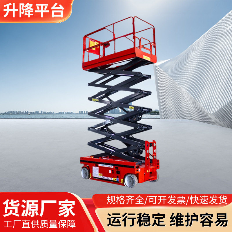 电动剪叉式工作台电动液压升降平台户内外高空作业全自行式升降机