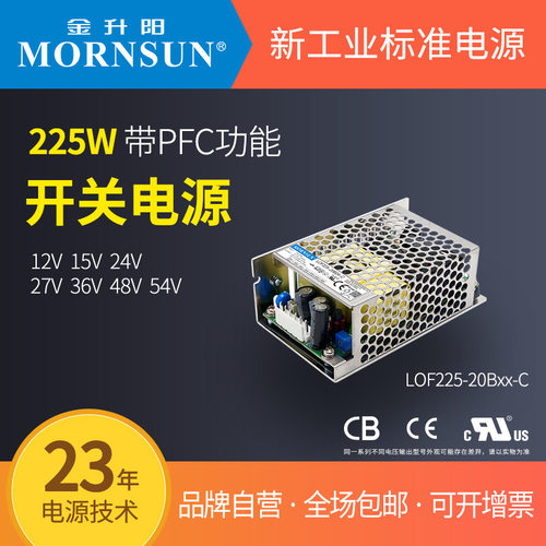 金升阳开关电源LOF225-20B12/15/18/19/24/27/36/48/54-C