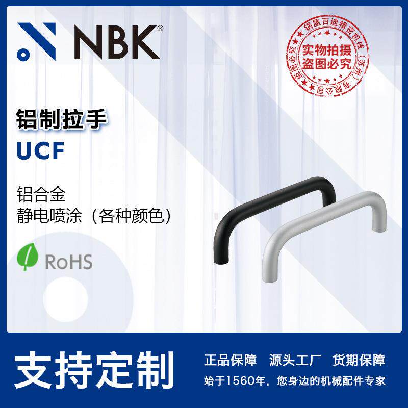 NBKUCF铝制拉手把手机床附件通用配件机械零部件