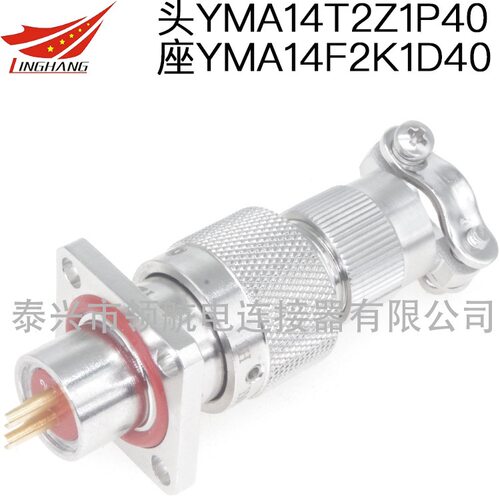 YMA YMB连接器航空插头YMA22T10-1K1P40 YMB22F11Z1P11
