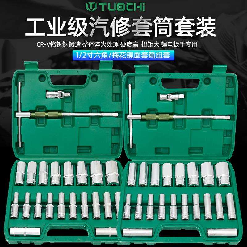 22件加长六角套头大飞梅花套筒棘轮扳手套头T型扳手汽修组合工具