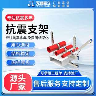 江苏现货矩形风管抗震支吊架抗震支架单双向抗震支架