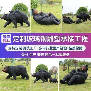 户外玻璃钢动物熊雕塑园林景观公园景区草坪仿真摆件玻璃钢熊雕塑