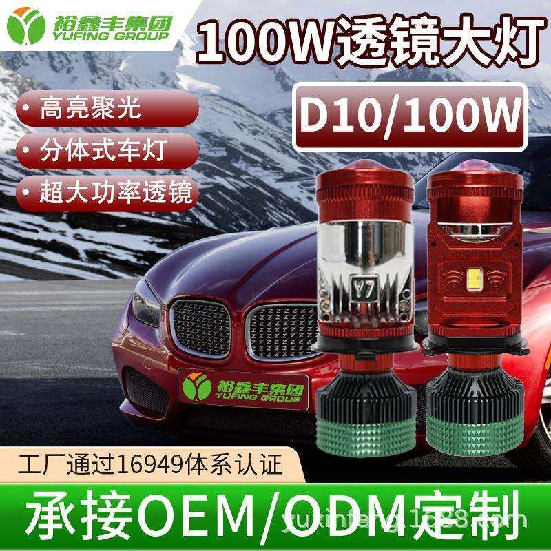 LED汽车透镜大灯100W双光透镜H4改装远近光一体车灯适用摩托汽车