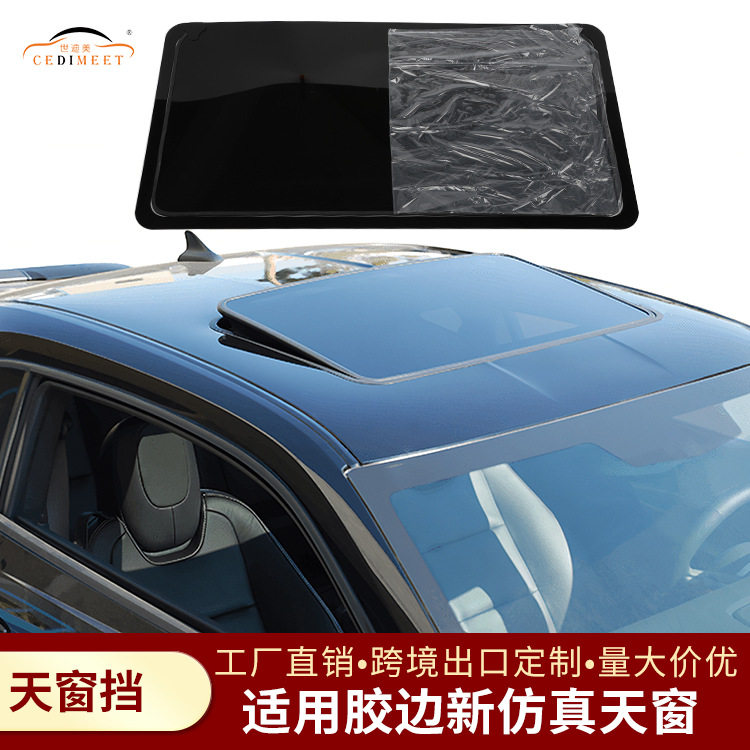 适用于汽车通用胶边新仿真天窗80*40CM天窗挡SunroofDeflector
