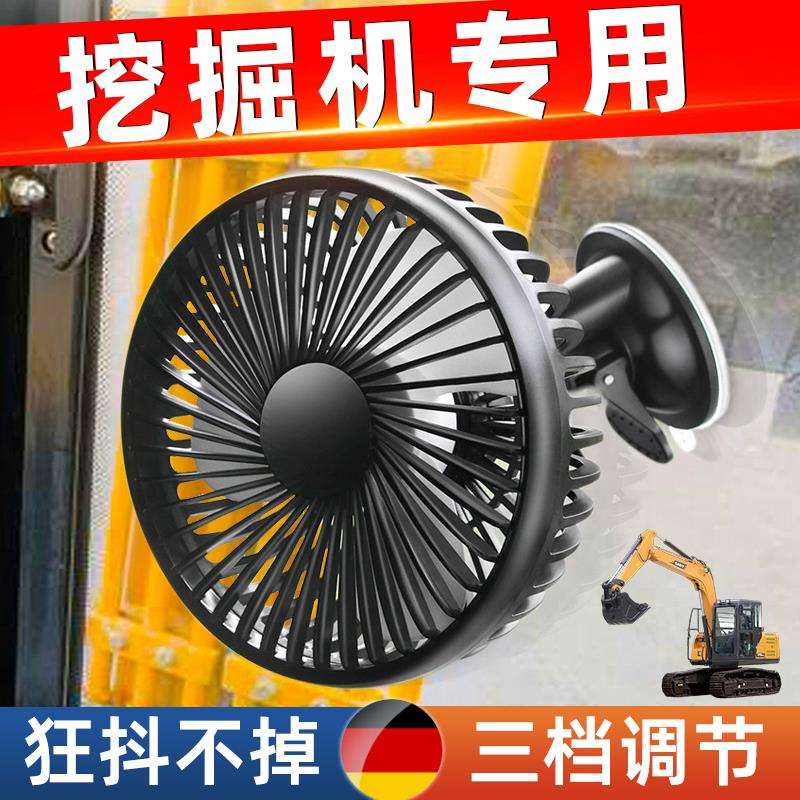 挖机驾驶室吸顶风扇12v24v工程车铲车制冷车载USB吸盘电风扇