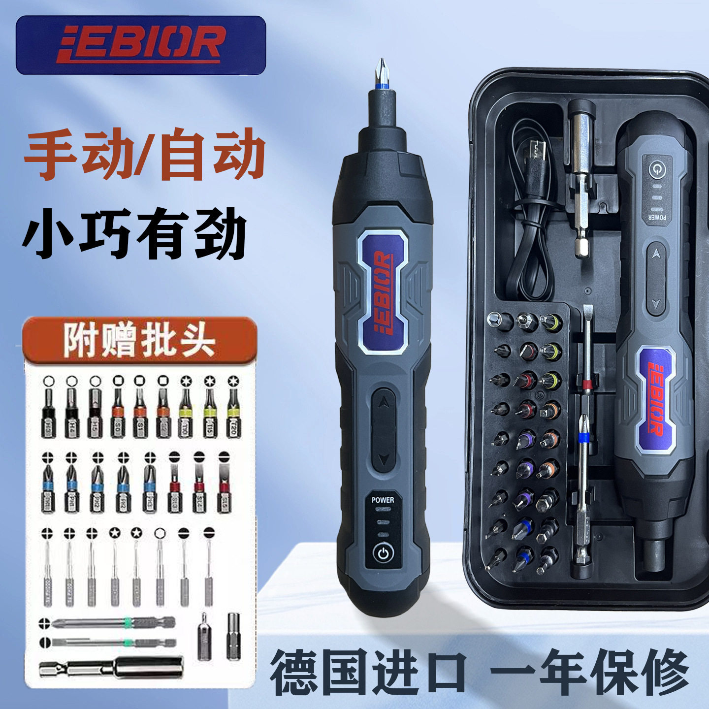 德国进口充电电批套装小型电动螺丝刀充电式家用电动起子迷你电批