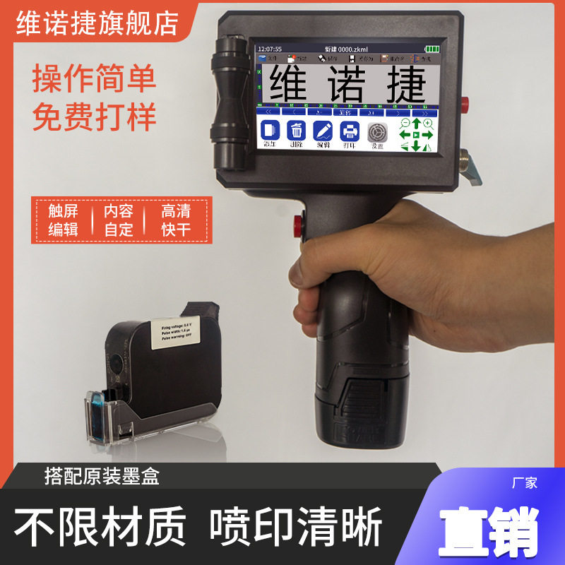 维诺捷智能手持小型喷码机打日期批号纸箱塑料盒子自动日期打码机