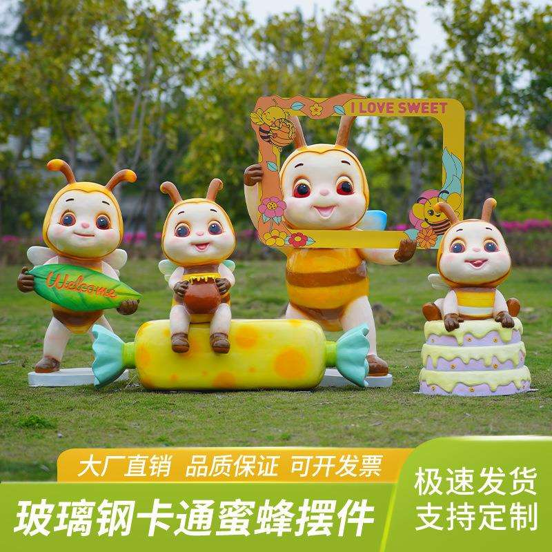 卡通蜜蜂座椅雕塑户外相框拍照打卡摆件玻璃钢幼儿园草坪美陈装饰