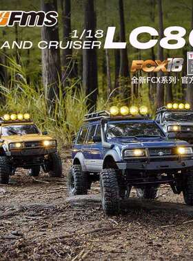 新款FMSFCX18冒险家LC80专业遥控攀爬车rc电动越野车模型玩具