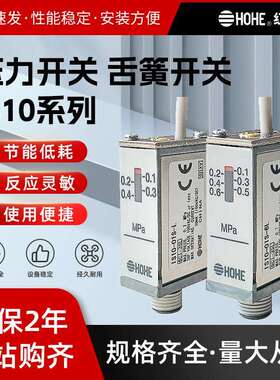 压力开关舌簧IS10系列-01S/01S-L/01S-Z可调微压舌簧压缩机