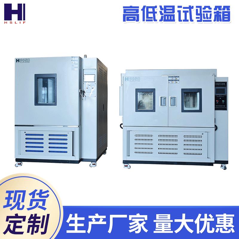 高低温交变试验箱高低温测试箱PLC触摸屏高低温可程式恒温恒湿