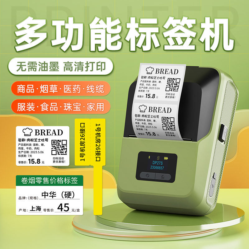 德佟DP27标签打印机便携式小型热敏线缆不干胶服装珠宝吊牌商品条图片