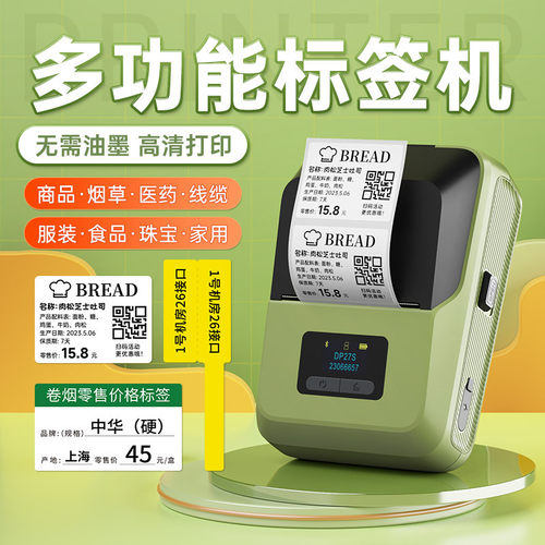 德佟DP27标签打印机便携式小型热敏线缆不干胶服装珠宝吊牌商品条