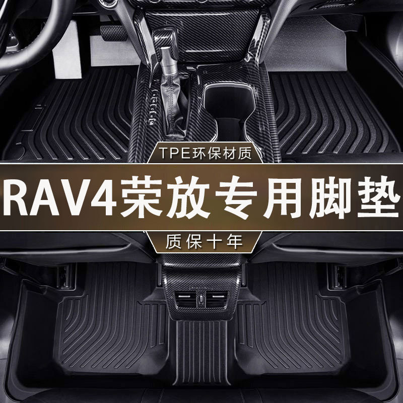 专用于丰田RAV4荣放脚垫防滑耐磨TPE防水环保无异味燃油/混动脚垫