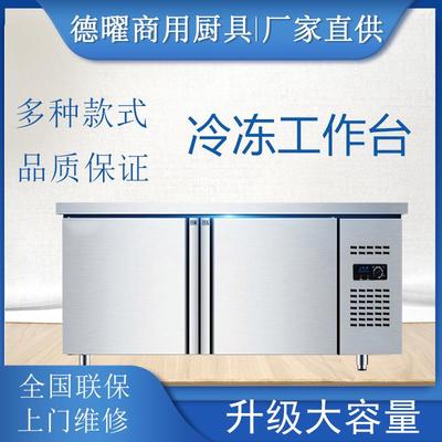 平冷工作台商用冰箱冷藏冷冻柜超市操作台冷柜保鲜储存柜不锈钢