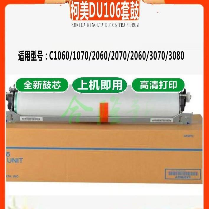 柯美10601070L套鼓307020703080鼓芯鼓架凯顿鼓DU106105硒鼓