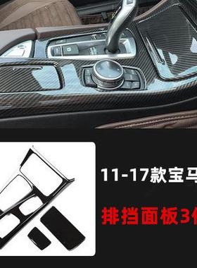 适用于11-17款宝马5系中控排挡面板520525liF10改装内饰扶手箱盖