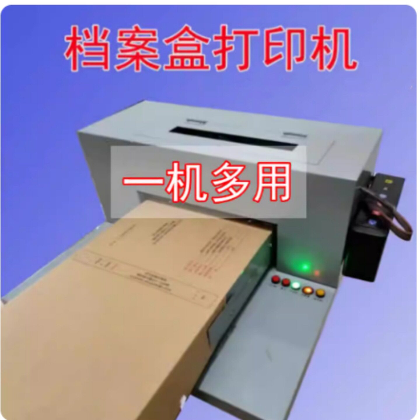 A4,A3档案盒打印机 型号:LY988-MW-DAH01 库号:M52606