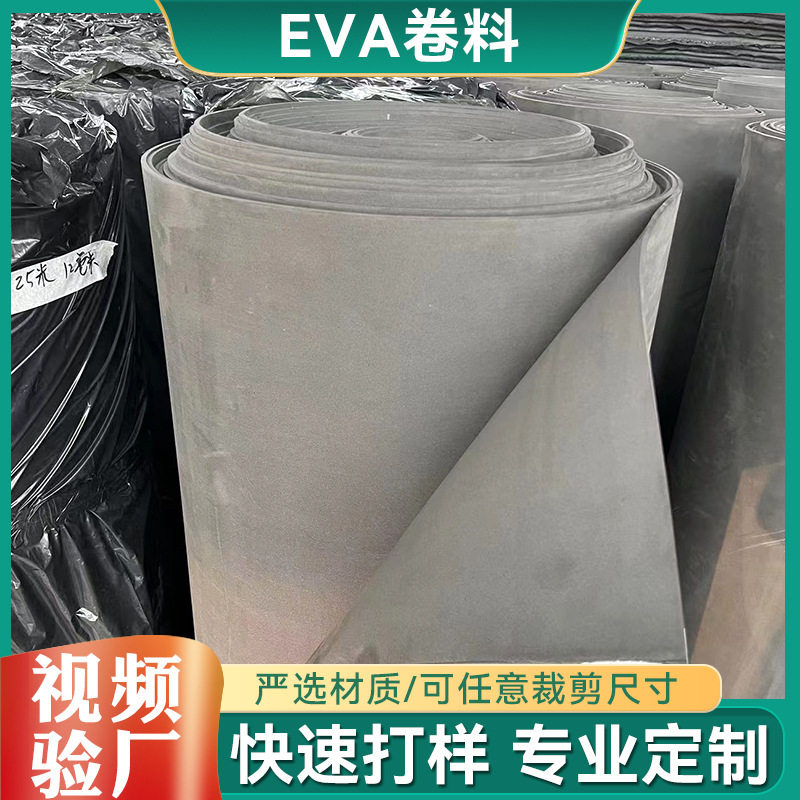 现货EVA卷料 黑色EVA泡棉海绵垫片EVA高发泡胶条 高弹EVA材料
