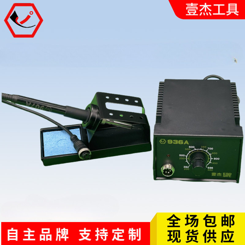 长寿陶瓷发热芯防静电恒温焊台特惠电烙铁工业级60W936A无铅调温
