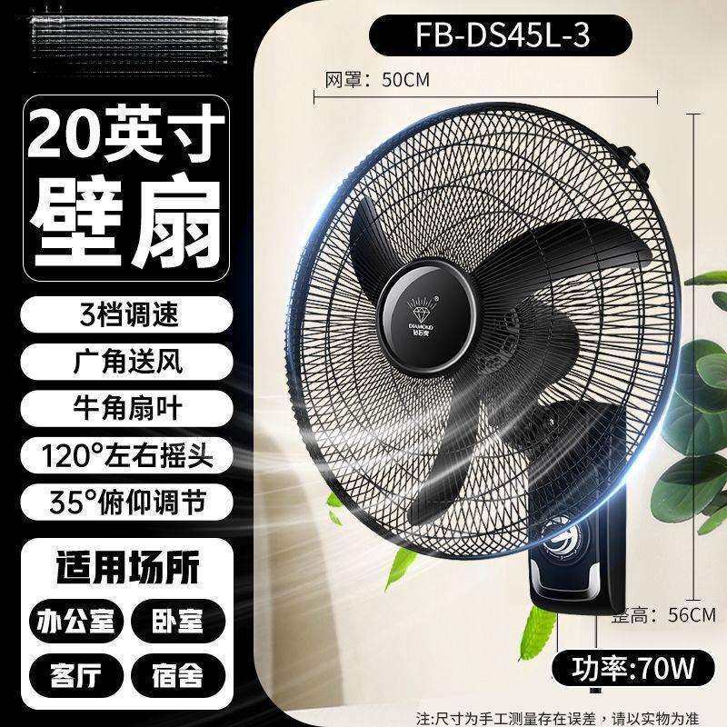 钻石壁扇牌家用商用挂壁式电风扇摇头壁挂扇轻音强风16/18寸壁扇