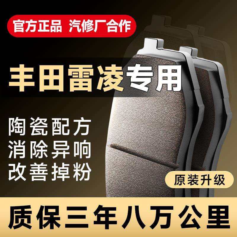 丰田雷凌/双擎刹车片原厂陶瓷汽车专用原装前后轮刹车皮四片装