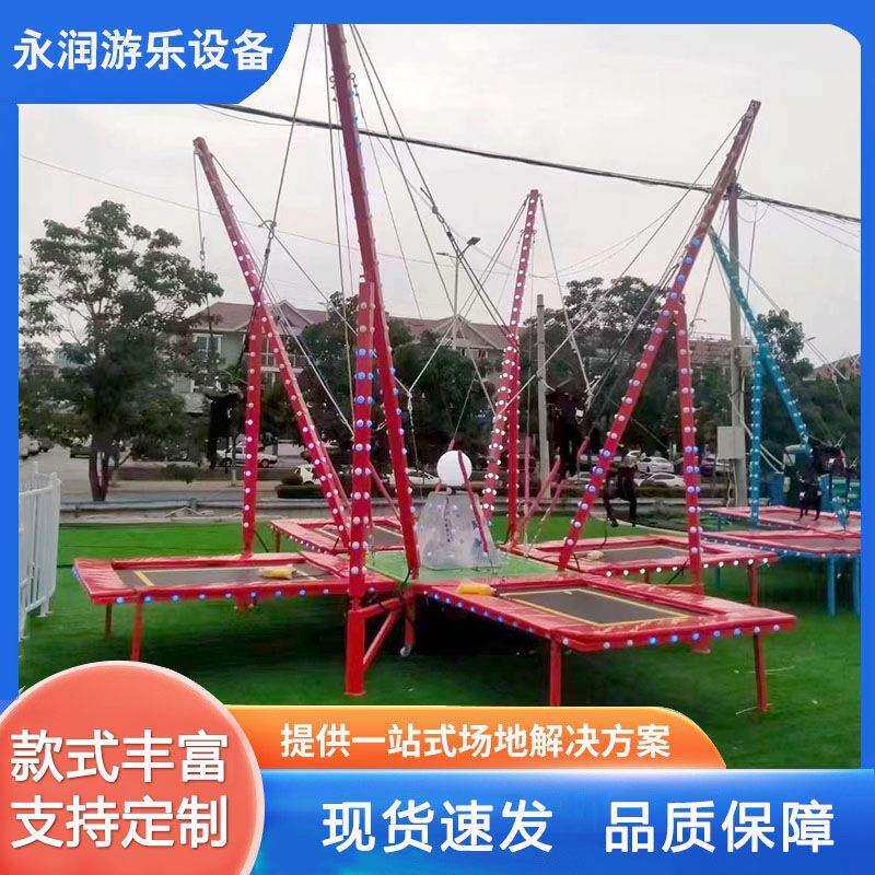 四人组合儿童蹦极床户外广场游乐设备单人弹跳蹦床公园夜市摆摊