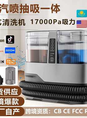 C688蒸汽布艺清洗机家用高温大吸力窗帘地毯沙发喷抽吸一体机