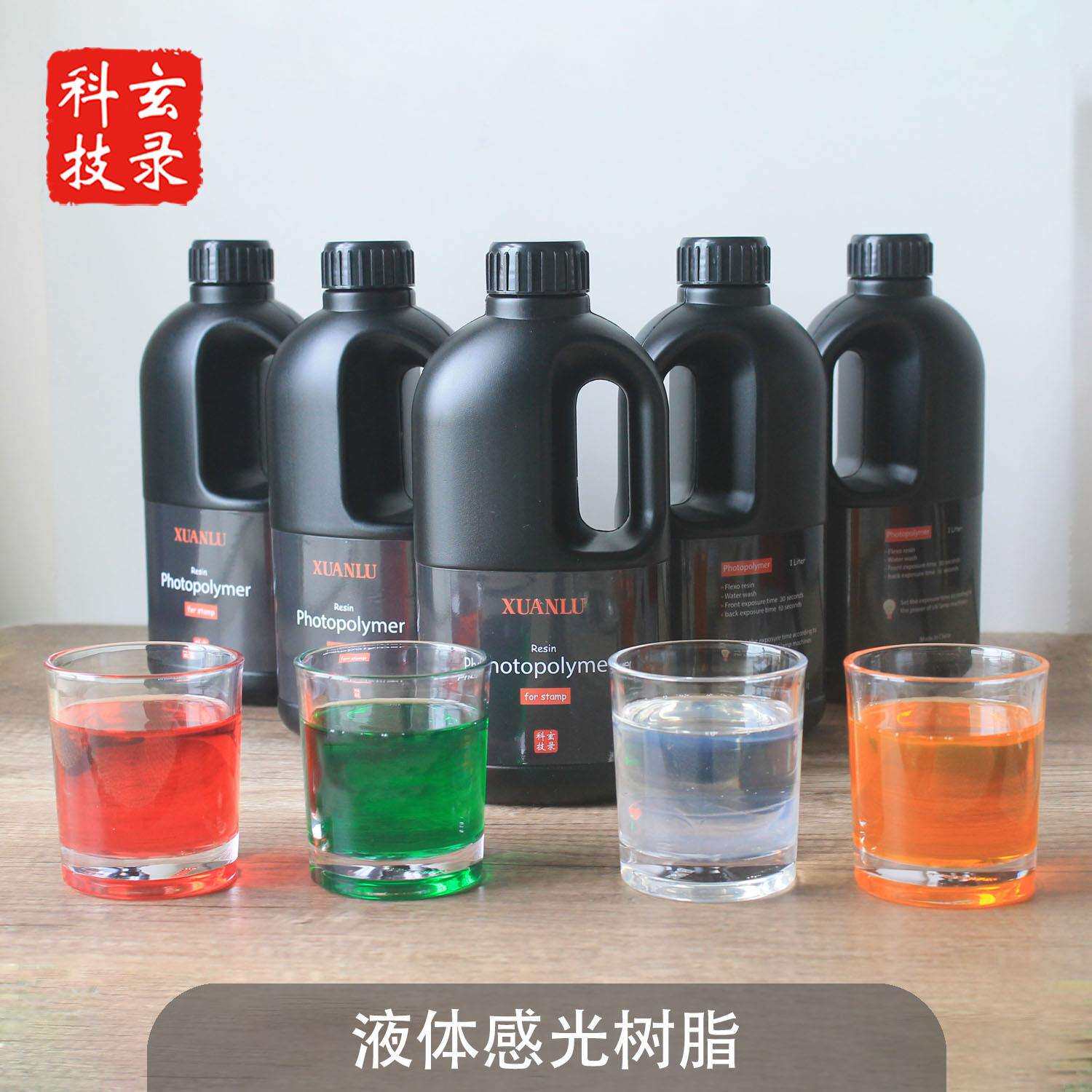 液体印章树脂UV制版感光胶photopolymerresingelpolymerstamp
