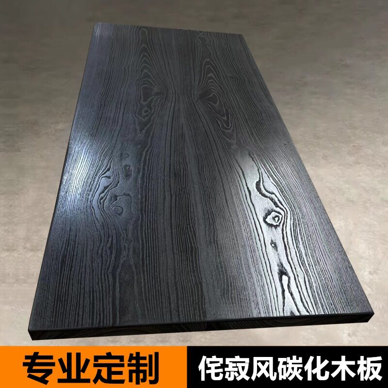 实木板碳化木板白蜡木桌板榆木原木板黑色岛台桌面板吧台面板定