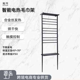 落地智能电热毛巾架家用卫生间碳纤维恒温加热烘干浴毛巾置物架
