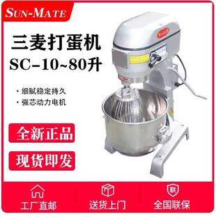 三麦打蛋机奶油机厨师机商用打发蛋清多功能搅拌机SC-10L/20/40升