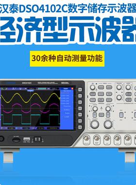 汉泰HantekDSO4072C/DSO4102C/DSO4202C2通道示波器+信号发生器