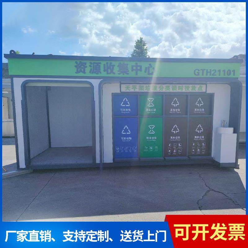 垃圾房户外小区环卫垃圾收集站可移动环保智能垃圾分类房成品