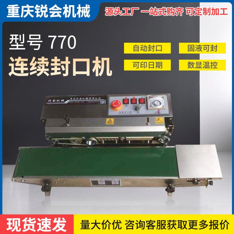 锐会770型连续铝箔封口机塑料袋薄膜封袋机自动加强商用型