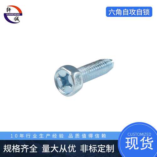 GB6563 十字槽六角头自攻锁紧螺钉外六角凹脑十字三角牙螺丝