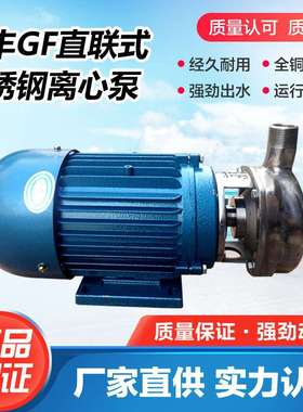 广州广丰304/316材质40GF-13直联式耐腐蚀不锈钢离心泵