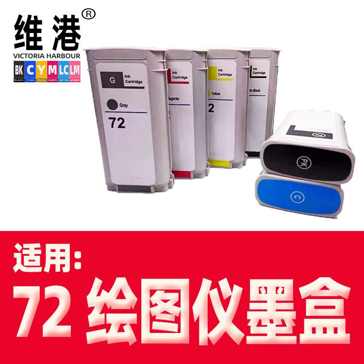 72号墨盒兼容T610T620T770T790T795T1100绘图仪墨盒72墨盒