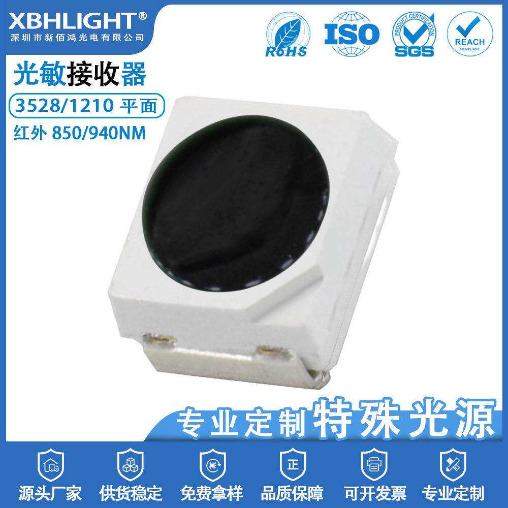 3528/1210正面LED贴片灯珠红外光敏接收管850NM/光敏接收管940NM