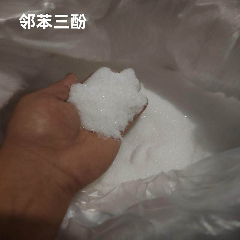 邻苯三酚厂价直销/焦性没食子酸邻苯三酚/焦性没食子酸