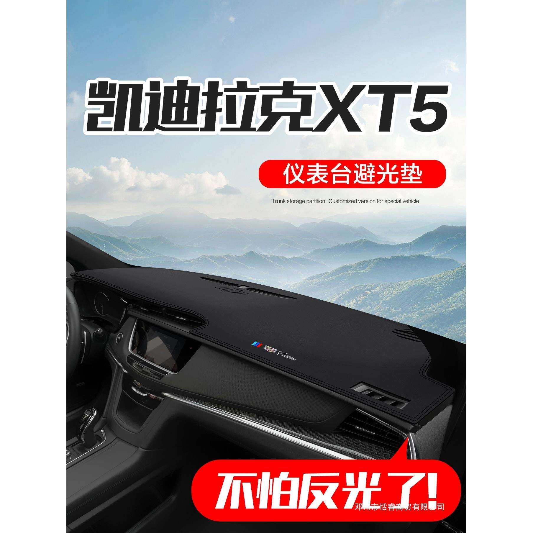 适用于凯迪拉克XT5汽车内饰装饰用品改装中控台仪表盘防晒避光垫