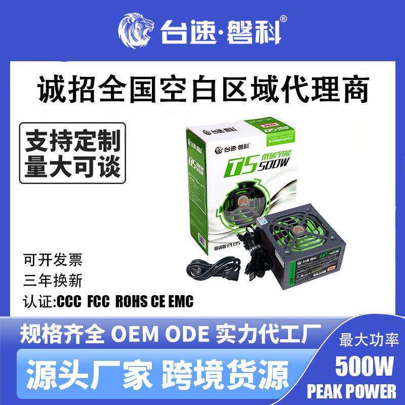台速磐科T5工厂台式电脑250W300W静音6P背线PC电脑ATX主机电源