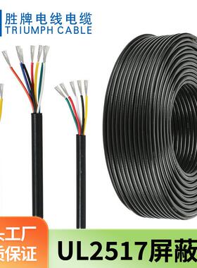 正标25172-12芯绝缘FEP多芯带屏蔽铝箔编织信号控制线护套线