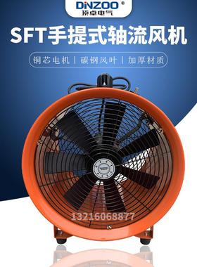 DINZOO/顶卓SFT-200/250/300/400/500工业手提式安全轴流风机