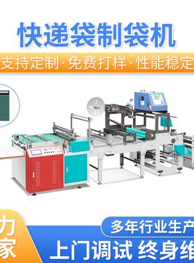 定制DRQ-KD快递自封袋制袋机塑料饰品服装制袋机设备机器